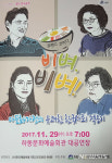 경남 하동에도 첫 극단 ‘어울터’ 생겼다