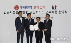 롯데닷컴-롯데슈퍼-KT 업무협약 체결