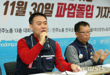 박기범 서울9호선운영노동조합 위원장 파업 돌입 기자회견