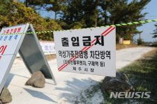 출입 금지된 제주 하도리 철새도래지
