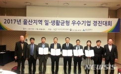 울산시설공단 일·생활균형 우수기업 경진대회 대상