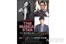 뮤지컬 배우 남경주·바다·윤형렬, 7일 논산서 갈라 콘서트