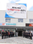 울산시 북구 약수화물차휴게소 준공식