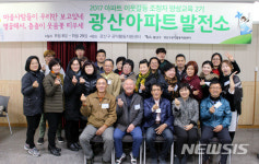 광산구 아파트 이웃갈등조정자 양성