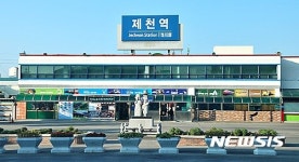 [제천소식]제천역 아듀 2017 관광열차 운행 등