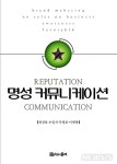  브랜드네이밍 분야 연구서 명성커뮤니케이션 출간