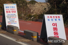 지미봉공차제주 | 제주 토끼섬∼지미봉 올레코스 통제 간판