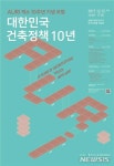 건축도시공간연구소, 12일 개소 10주년 세미나 개최