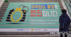 몰카 꼼짝마…대구 중앙로역 몰카 예방계단 효과 톡톡