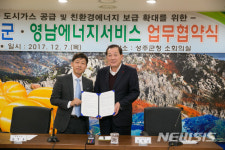 성주군-영남에너지, 도시가스 공급 업무 협약