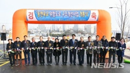 제천 동현육교 위험도로 구조개선사업 개통식