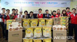 부산 롯데호텔, 사랑의 단팥빵 1000개 전달