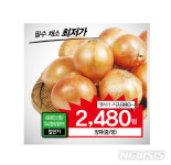 GS수퍼 제주갈치, 영주양파 최저가로 들여가세요