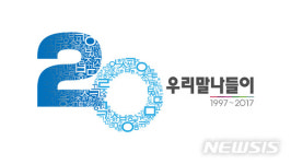 강재형 아나운서 기획 MBC 우리말 나들이 20주년