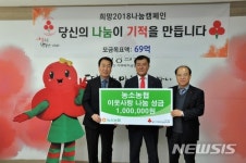 농소농협 나눔성금 