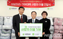 이브자리의 사랑의 이불 기부 행사