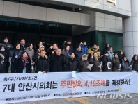 안산 시민단체 시의회, 4·16조례안 의결하라