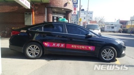 사천 희망택시, 새해에도 오지마을을 누빈다 