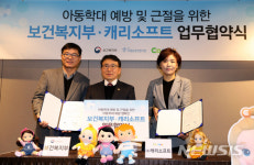 아동학대 예방을 위한 보건복지부-캐리소프트 업무협약