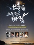 [시흥소식] 윤동주 시노래극, 20일 무료 공연 등
