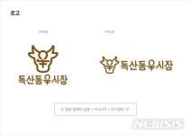 금천구 독산동 우시장 상표 행복이·사랑이 공개