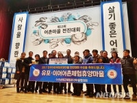 남해유포어촌체험마을, 전국어촌마을전진대회 대상