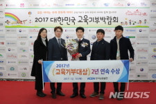 [진주소식] 한국남동발전, 교육기부대상 2년 연속 수상 등