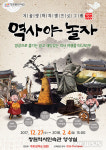 [창원소식]창원역사민속관 ‘역사야 놀자’ 상영 등