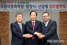 밀양시, 국산밀 아리흑 산업화를 위한 업무협약