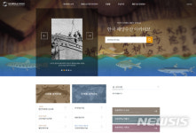 부경대, 한국 해양수산 아카이브 개소 