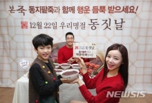 본죽, 동지팥죽 먹고 건강하세요