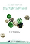 평창군 방림면에 계촌마을박물관 개관