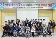군장에너지, 올해 장학금 1억 2200만원 전달