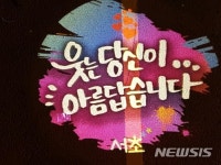 서초구, 범죄예방 디자인 사업 완료