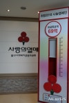 울산 사랑의 온도탑