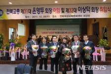 전북교총 회장에 이상덕 교장