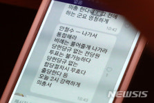 안철수 대표 기자회견 관련 문자 확인하는 장정숙 의원