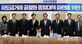 당정 하도급거래 공정화 종합대책 마련을 위해