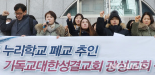 장애영유아 특수학교 폐교 추인, 광성교회 규탄한다