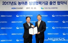 [진주소식] 남동발전, 농어촌 상생협력기금 출연 등