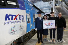 KTX경강선과 함께 평창으로