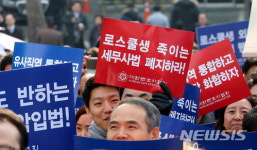 대한변협, 세무사법 개정 규탄 집회