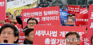 대한변협 개정 세무사법 즉각 폐기 대규모 집회