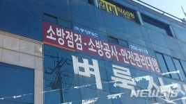 경찰, 제천 화재 참사 관련 춘천 소방안전점검업체 압수수색