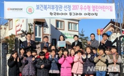 한국타이어, 우수형 열린어린이집 선정  