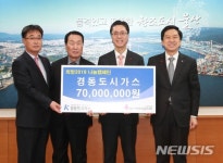 경동도시가스 이웃돕기 성금 