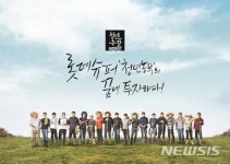 롯데슈퍼, 친환경 브랜드 청년농장 론칭