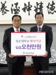 양정윤 호텔금오산 대표, 경운대에 발전기금 전달