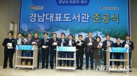 경남대표도서관 준공식…내년 1월 말께 정식 개관