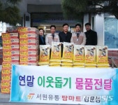 탑 마트 밀양 삼문점, 이웃돕기 성품 전달